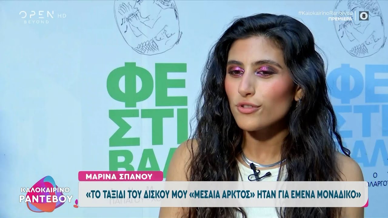 Η Μαρίνα Σπανού μιλάει για τη συνεργασία με τον πατέρα της