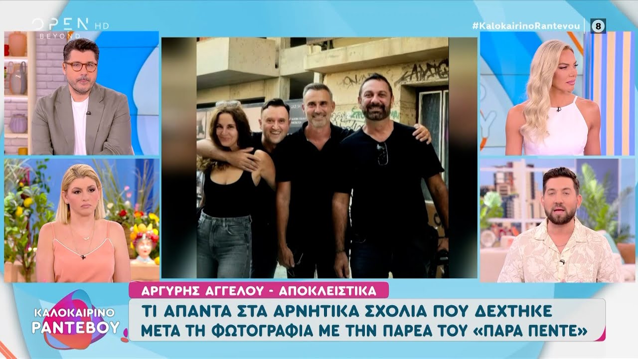Καπουτζίδης: Σάλος για τη φωτογραφία της παρέας του «Παρά Πέντε» μετά την κηδεία