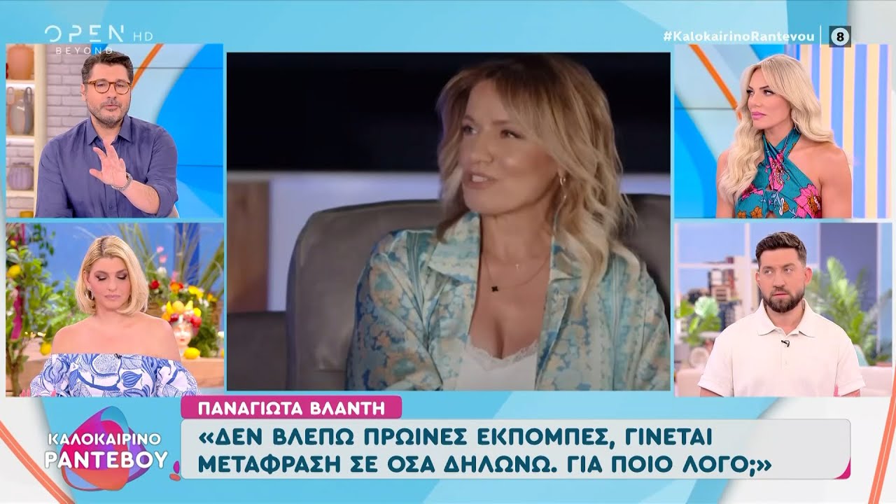 Παναγιώτα Βλαντή: «Δεν βλέπω πρωινές εκπομπές»