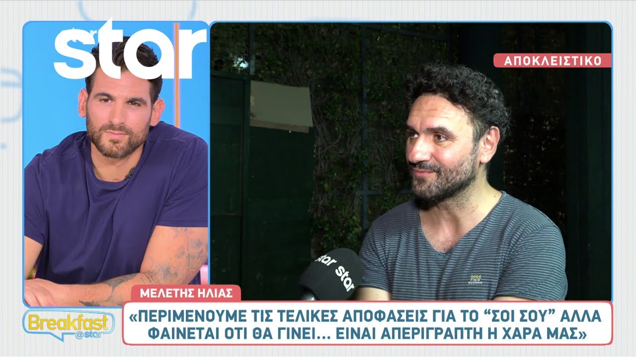 Μελέτης Ηλίας: Επιστρέφει το 