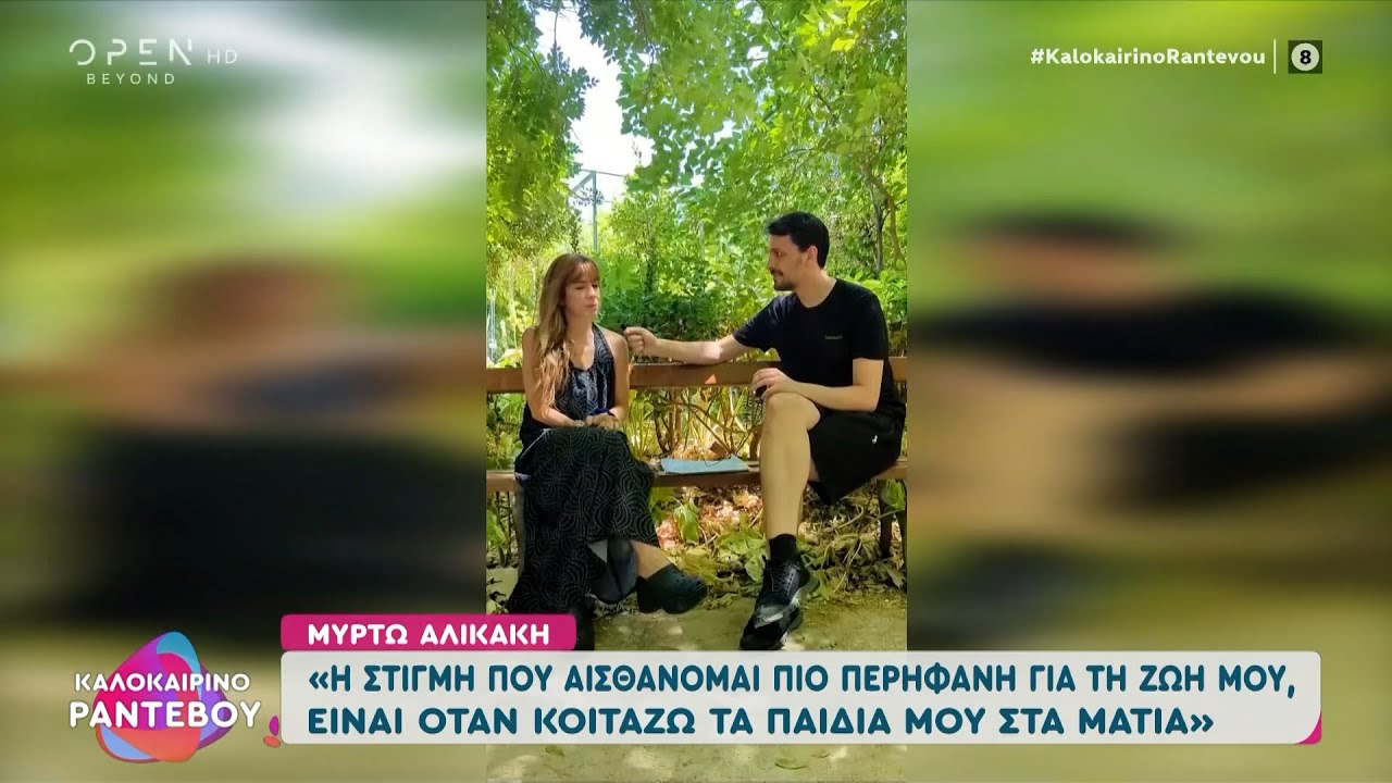 Η Μυρτώ Αλικάκη νιώθει περήφανη όταν κοιτάζει τα παιδιά της