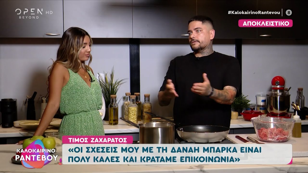 Τίμος Ζαχαράτος: «Η σχέση μου με τη Δανάη Μπάρκα είναι μια χαρά»
