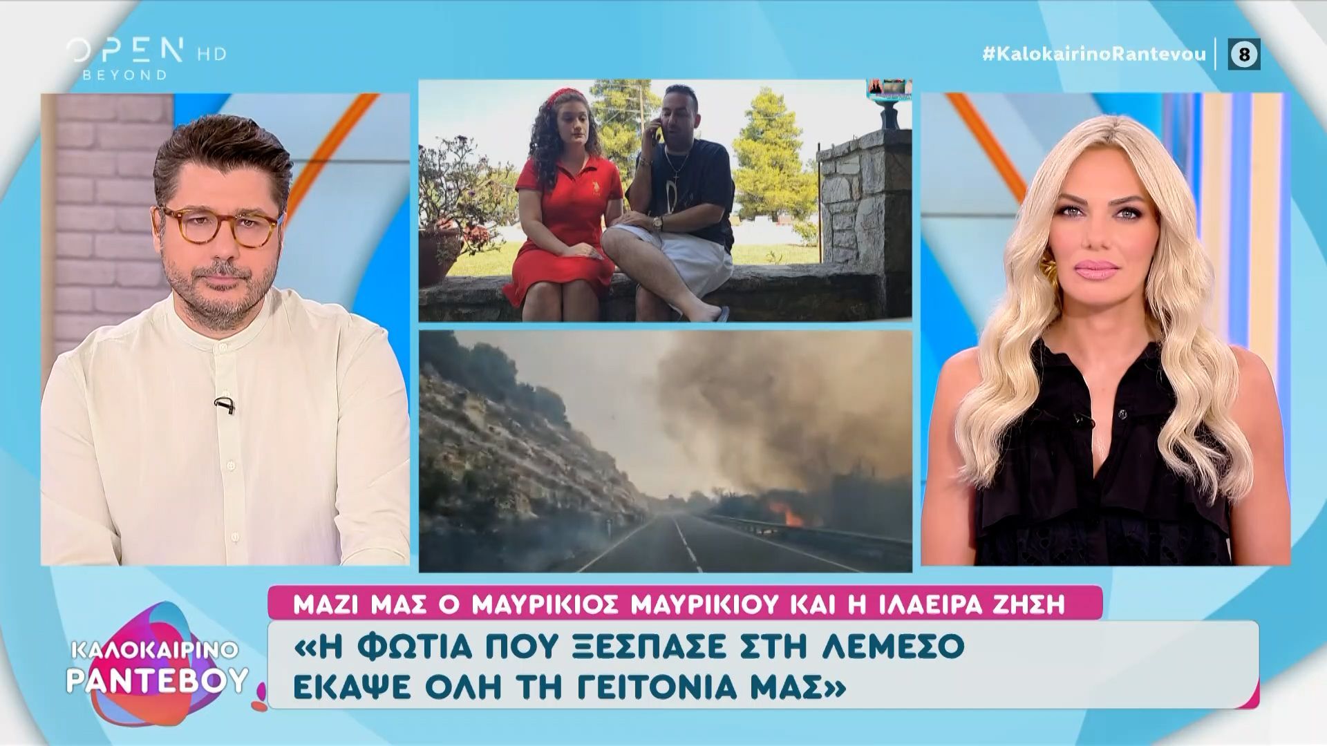 Μαυρικίου και Ζήση για τη φωτιά στη Λεμεσό
