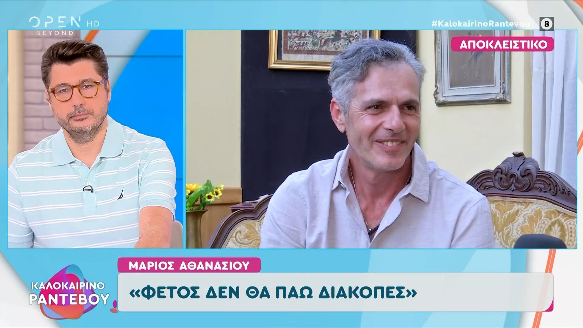 Ο Μάριος Αθανασίου μίλησε για την παράσταση «Δώρο Γενεθλίων»
