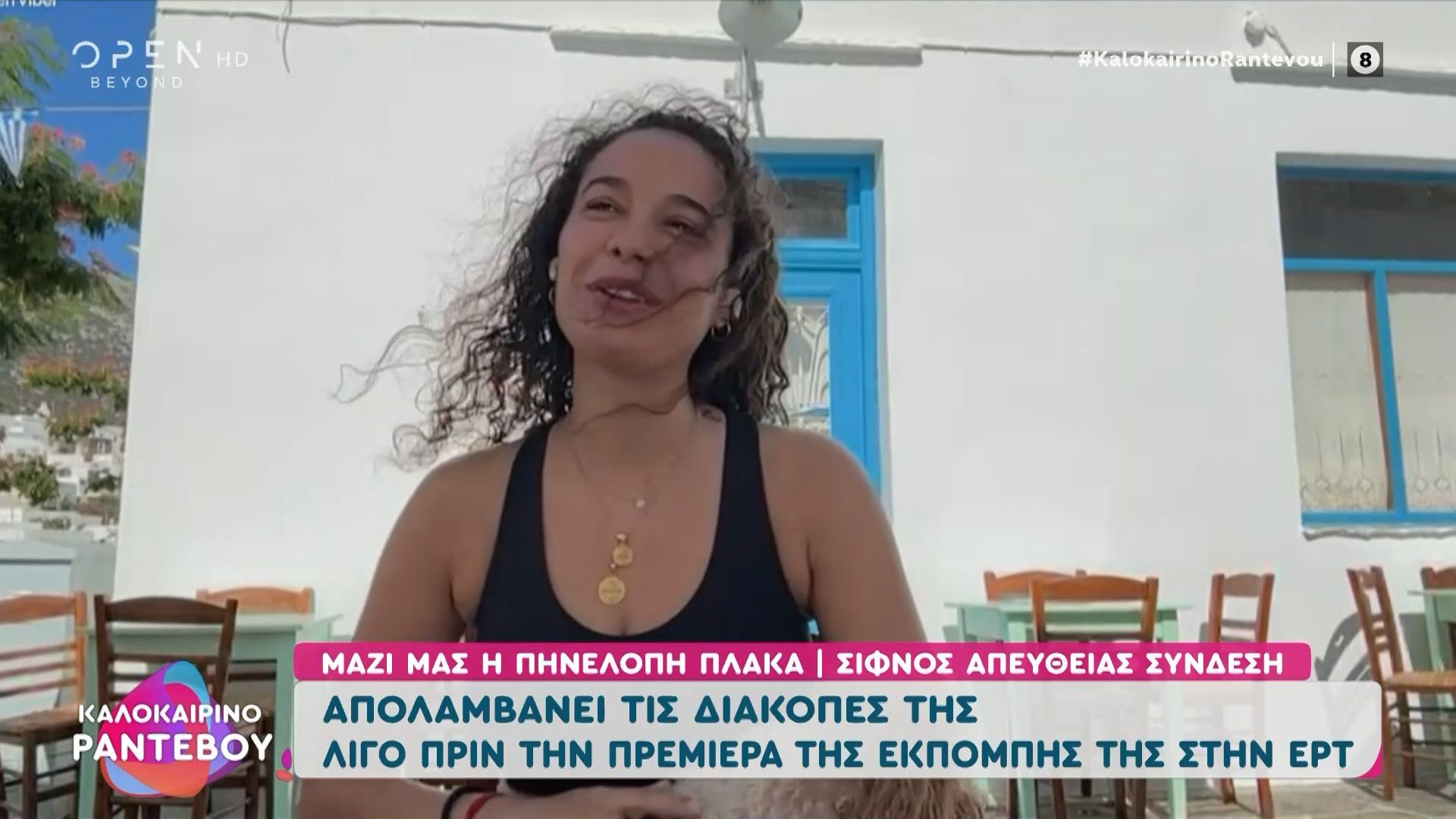 «Χωρίς Πυξίδα»: Η Πηνελόπη Πλάκα και ο Γιάννης Φραγκίσκος ξεκινούν ταξίδια σε 12 νησιά.