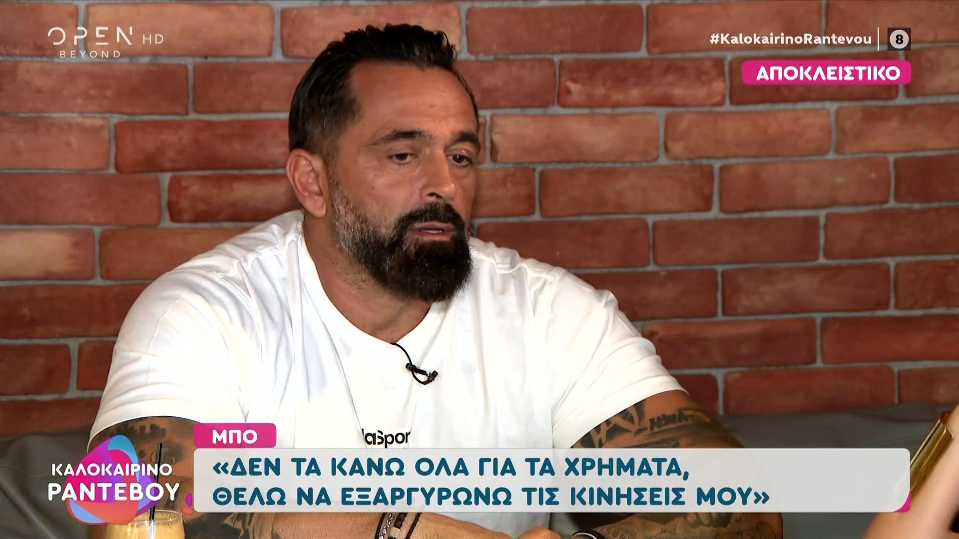 «Θα ήθελα πολύ να μπω με τον Τριαντάφυλλο σε παιχνίδι επιβίωσης»