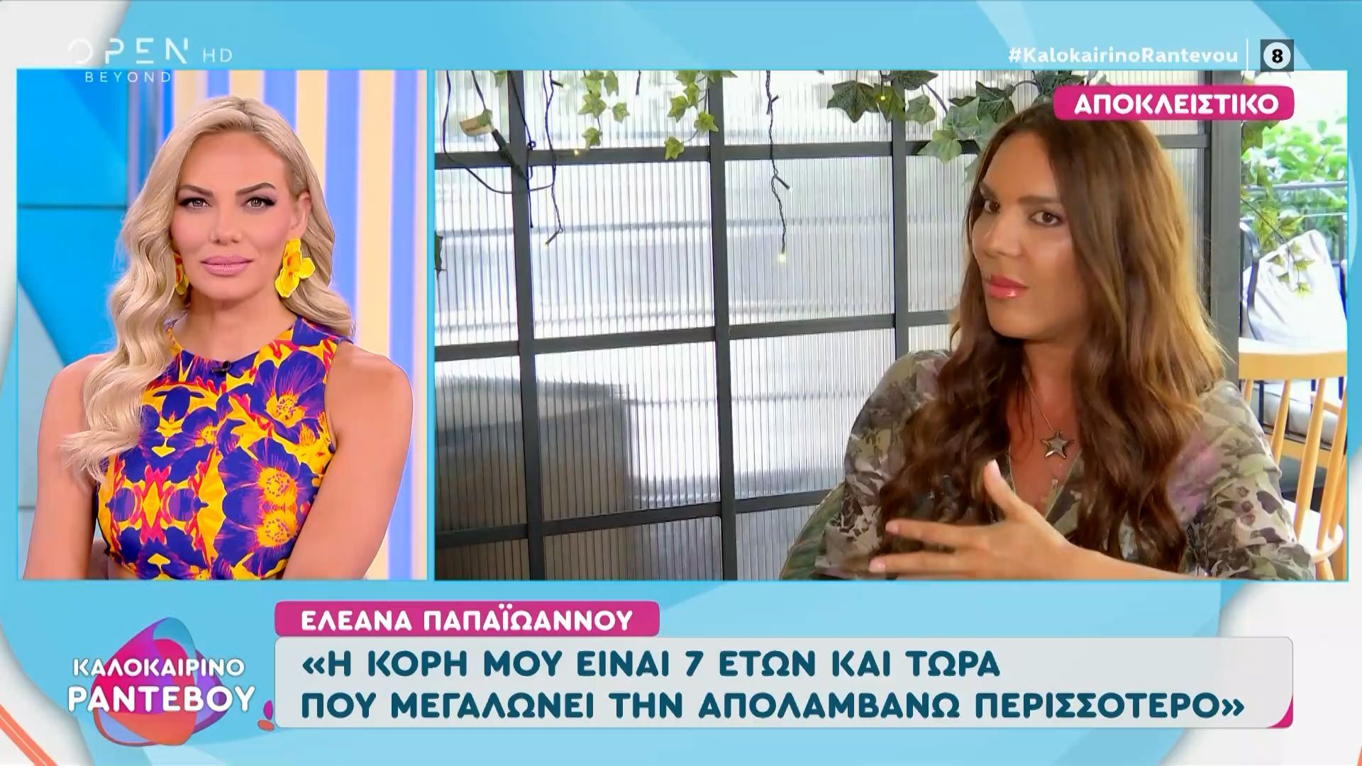 Η Ελεάνα Παπαϊωάννου αποκαλύπτει πως νιώθει μετά την επιστροφή της.