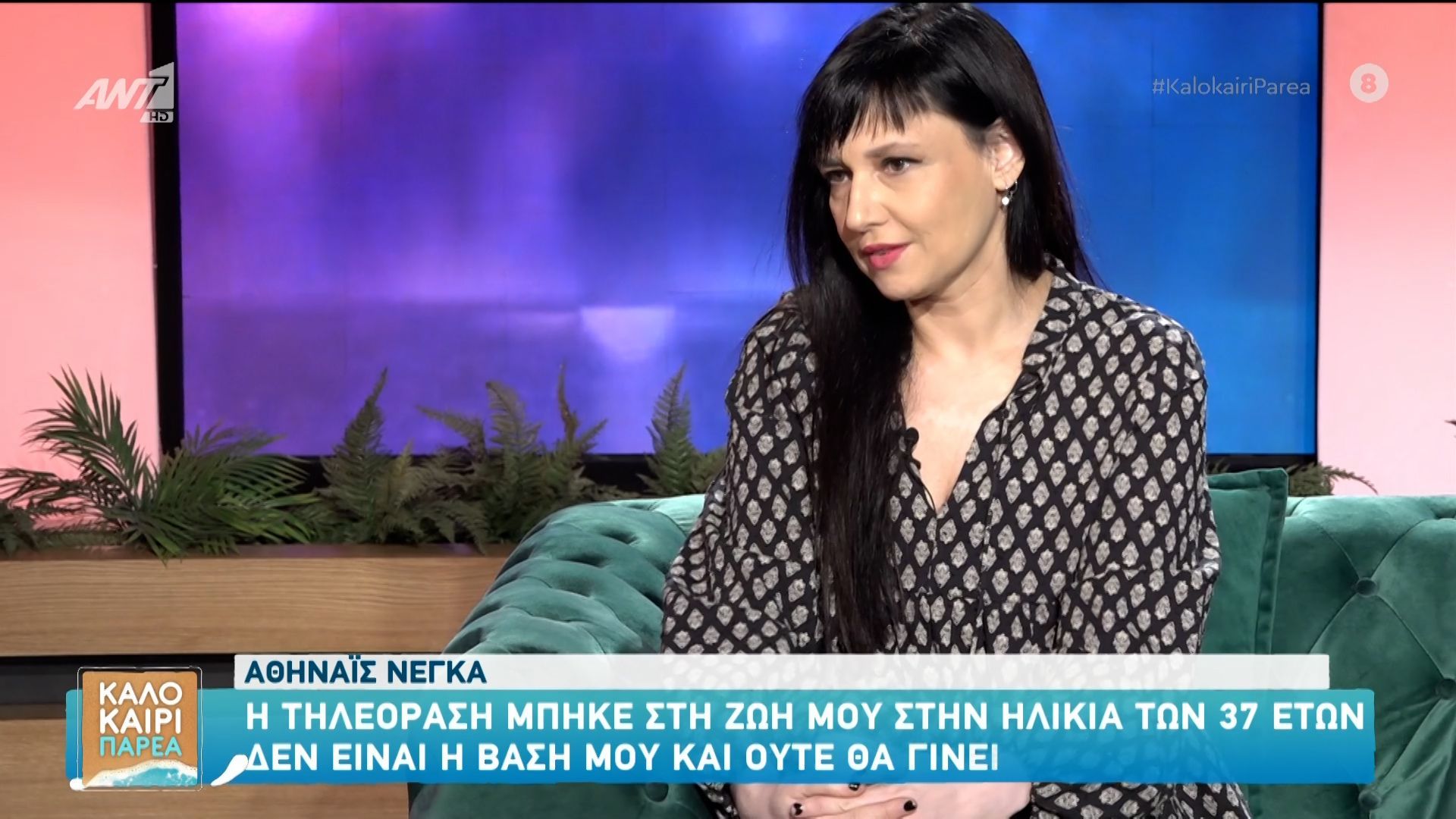Η Αθηναΐς Νέγκα μιλά για το αυτοάνοσο που την απελευθερώνει