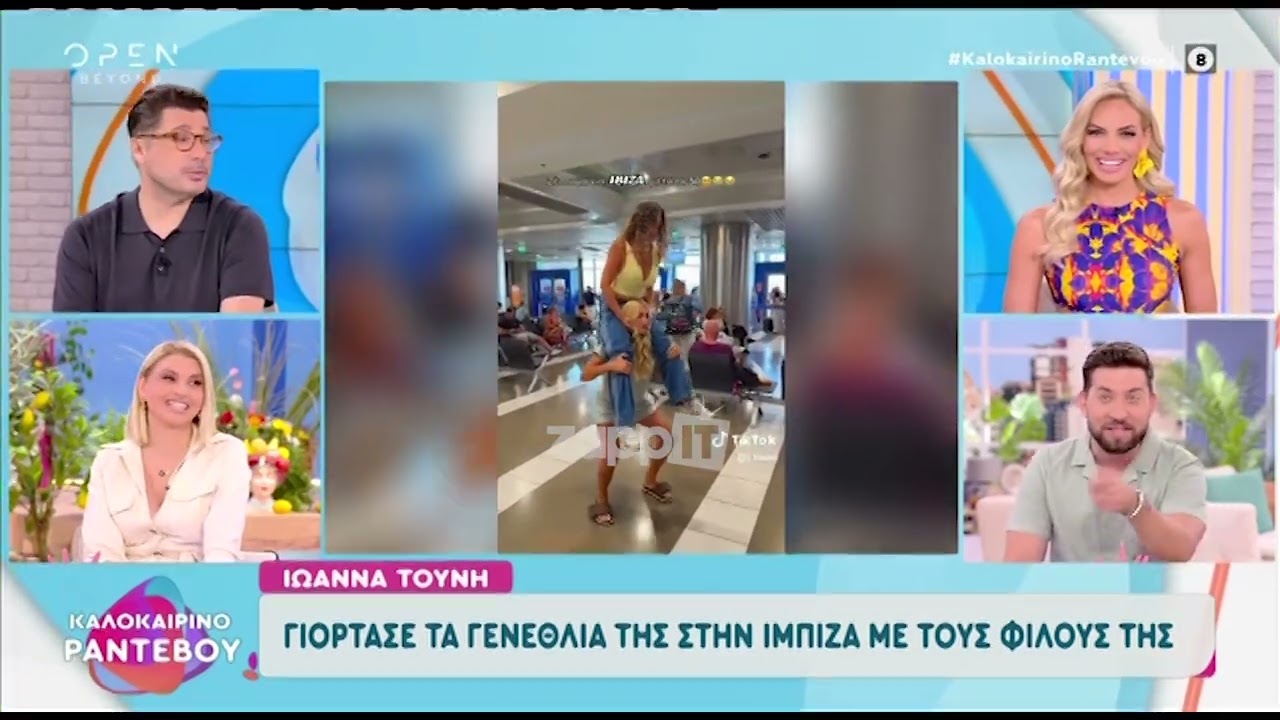 Η Ιωάννα Τούνη γιόρτασε τα γενέθλιά της στην Ίμπιζα με τους φίλους της.