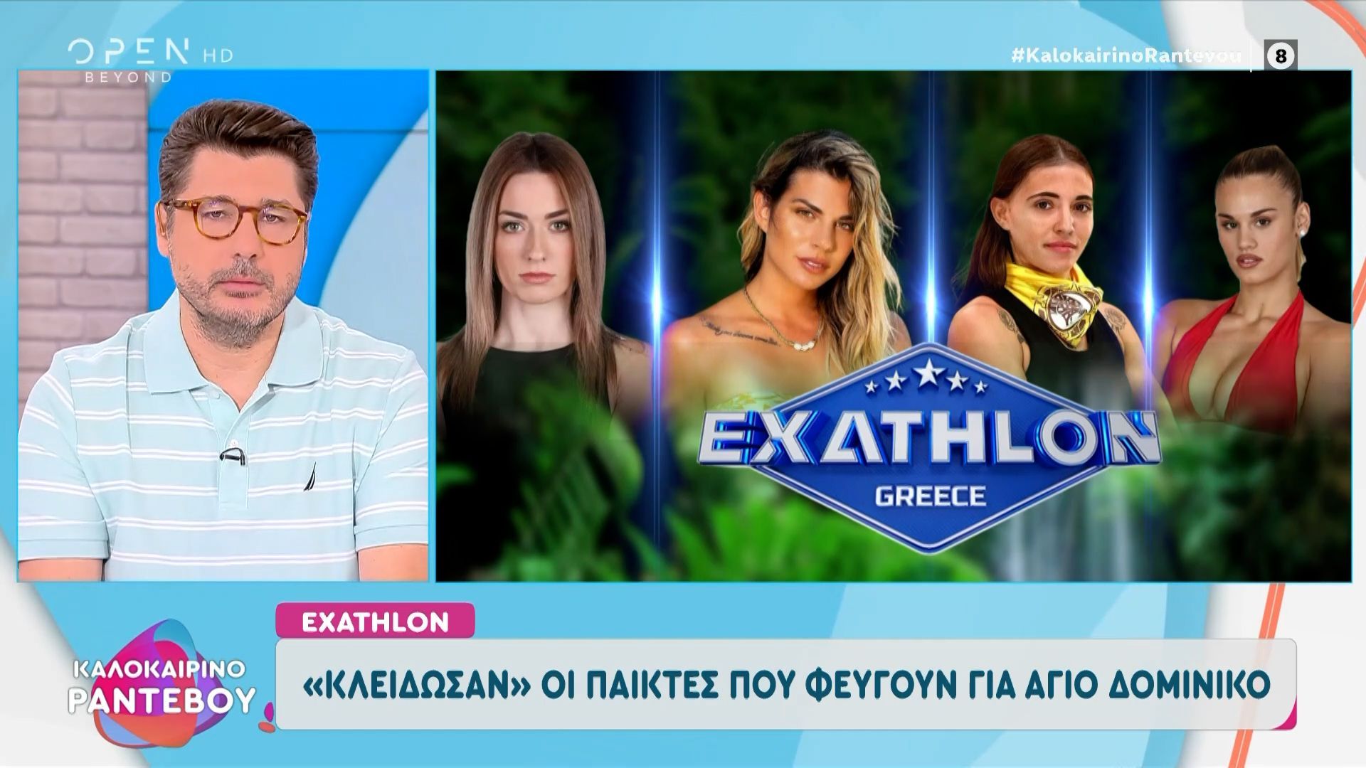 Exathlon: Οι παίκτες που κλείδωσαν για το ριάλιτι του ΣΚΑΙ