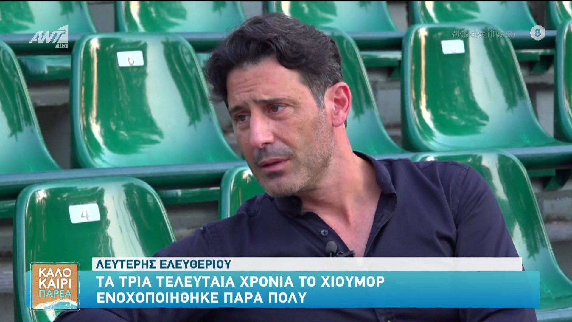 Ο Λευτέρης Ελευθερίου μιλά για την παράσταση «Συμφωνο Επιβίωσης».