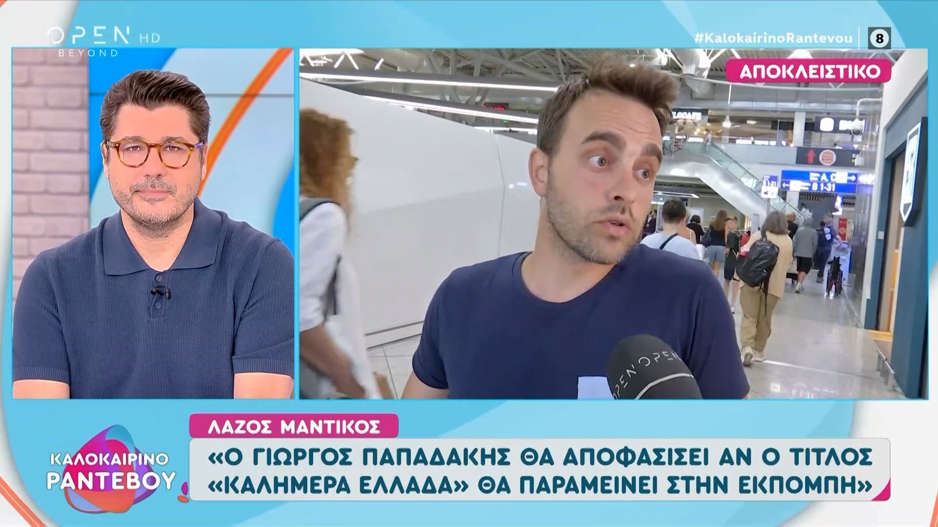 Ο Γιώργος Παπαδάκης είναι σε φάση ξεκούρασης, κάνει διακοπές.