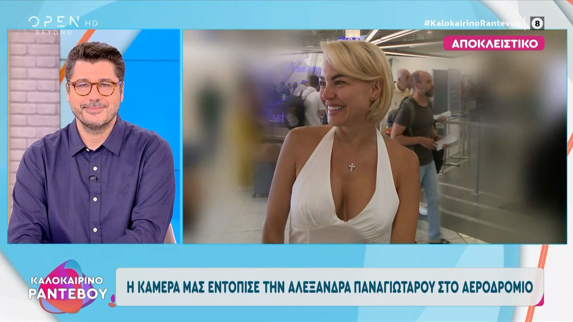 Η κάμερα εντόπισε την Αλεξάνδρα Παναγιώταρου στο αεροδρόμιο.