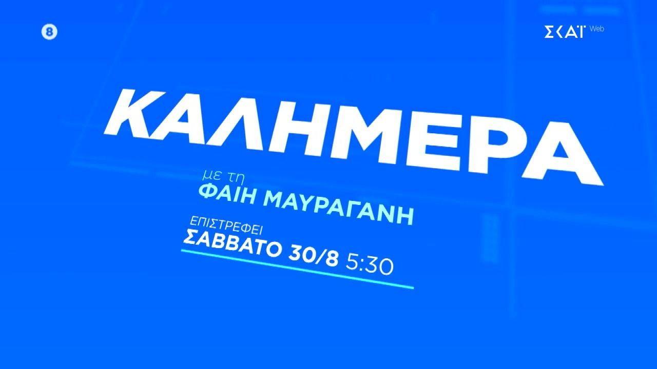 Η Φαίη Μαυραγάνη επιστρέφει στην τηλεόραση