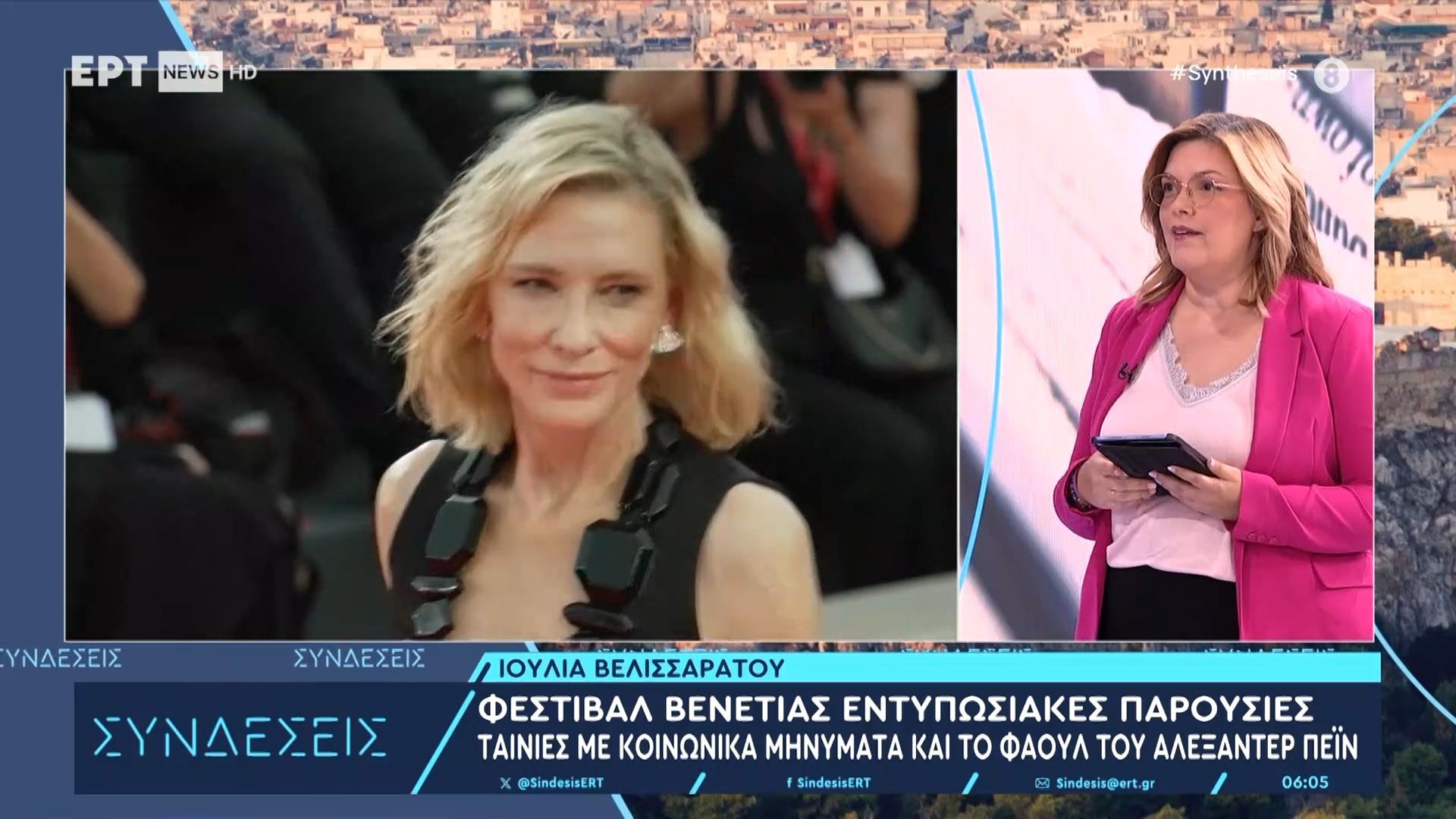 Φεστιβάλ Βενετίας: Εντυπωσιακές παρουσίες, ταινίες με κοινωνικά μηνύματα και το φάουλ του Αλεξάντερ Πέιν