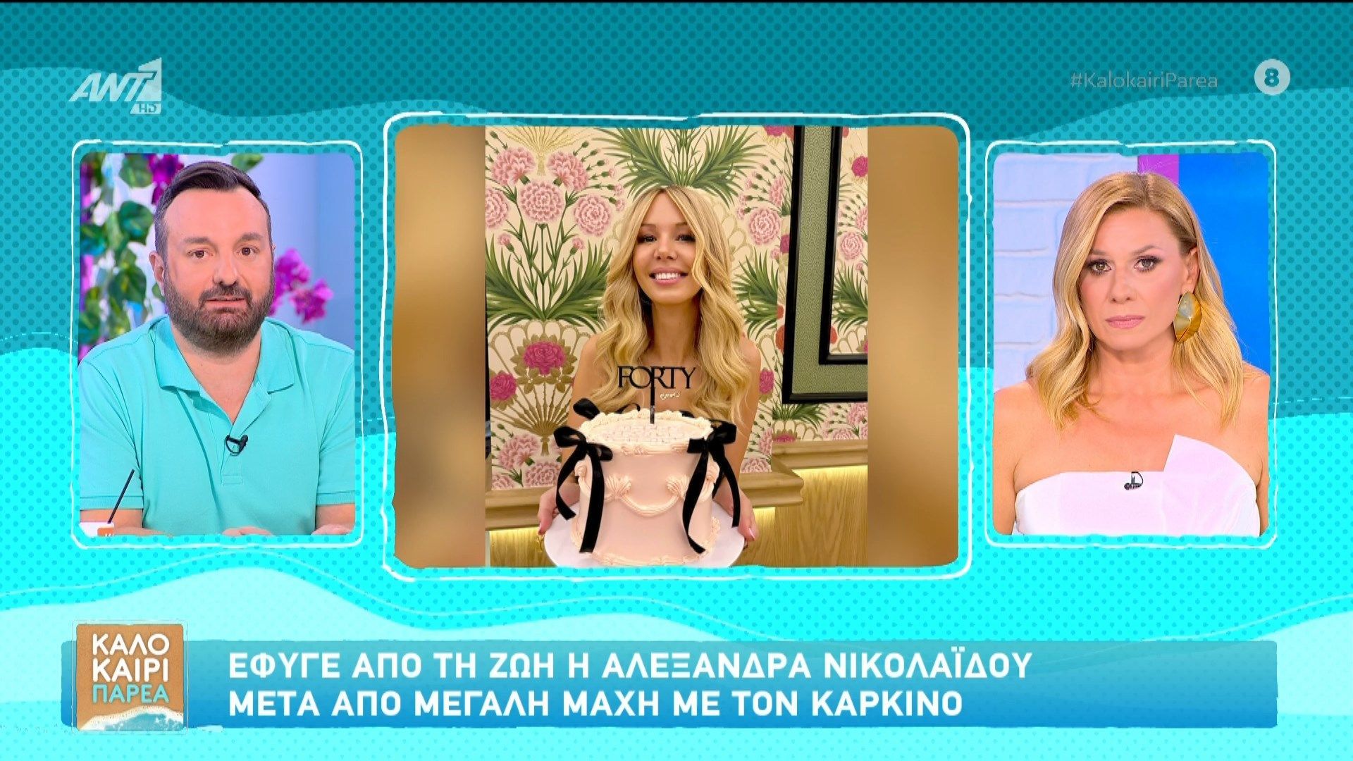 Έφυγε από τη ζωή η Αλεξάνδρα Νικολαΐδου μετά από μάχη με τον καρκίνο