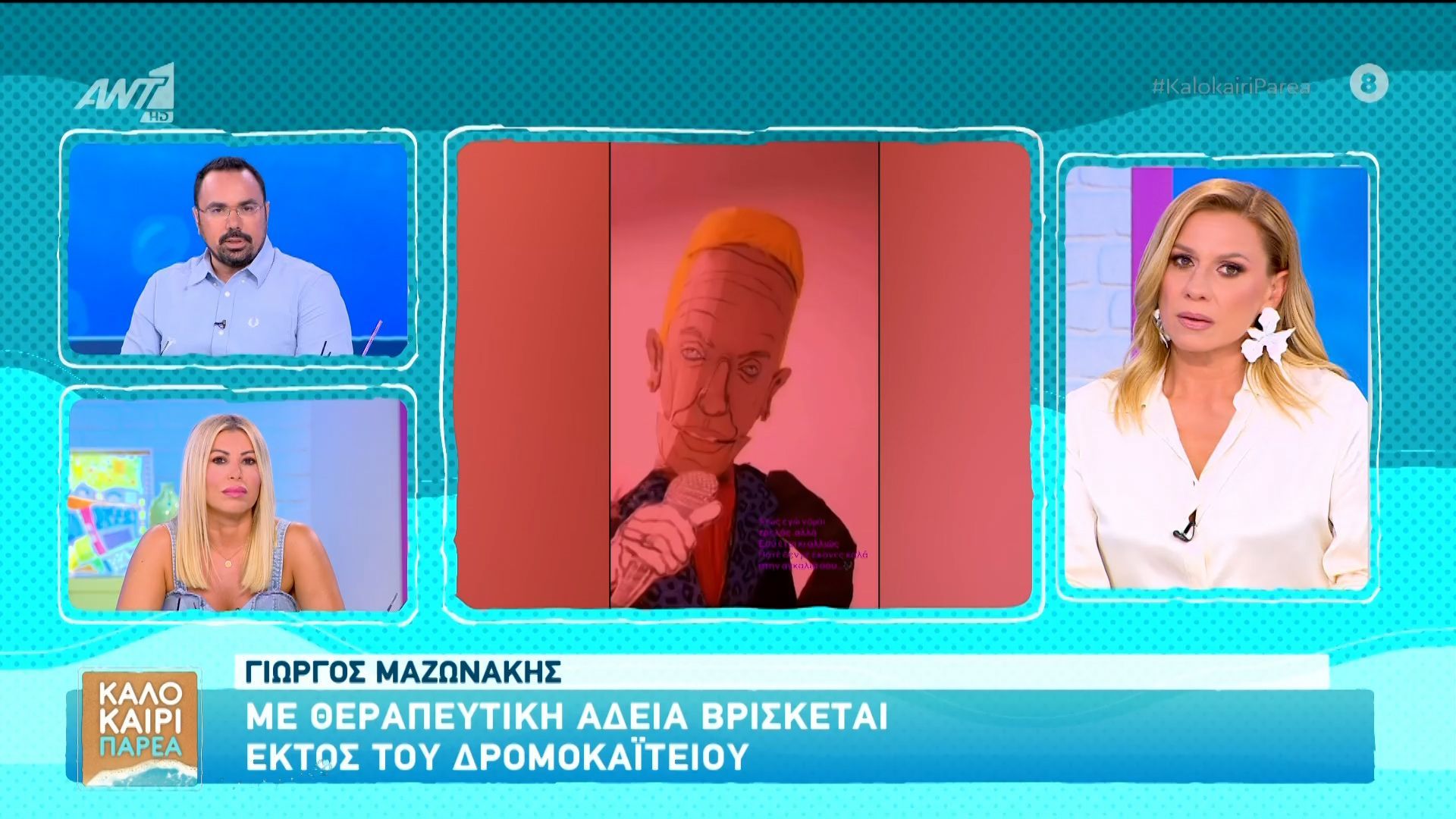 Γιώργος Μαζωνάκης: Με θεραπευτική άδεια βρίσκεται εκτός του Δρομοκαΐτειου 