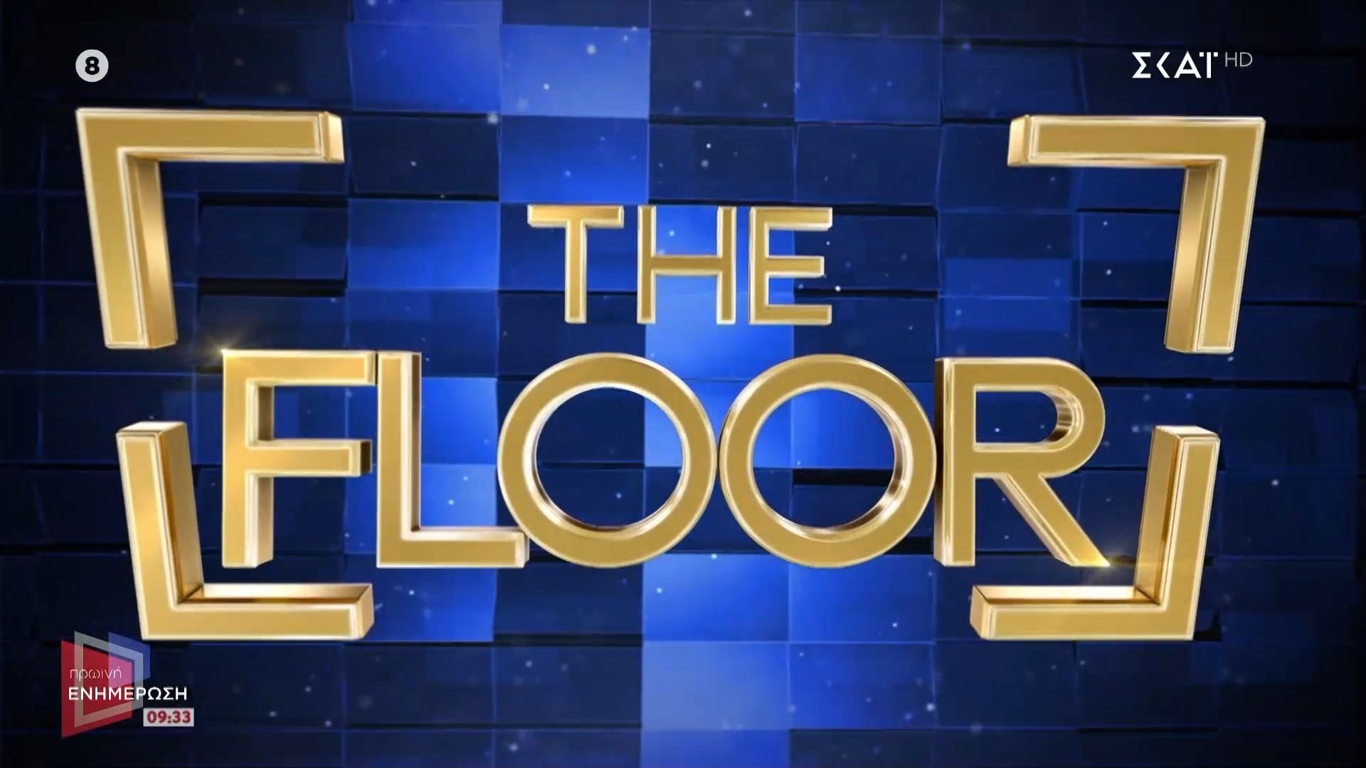The Floor: Έρχεται στον ΣΚΑΪ το νέο τηλεπαιχνίδι με τον Γιώργο Λιανό