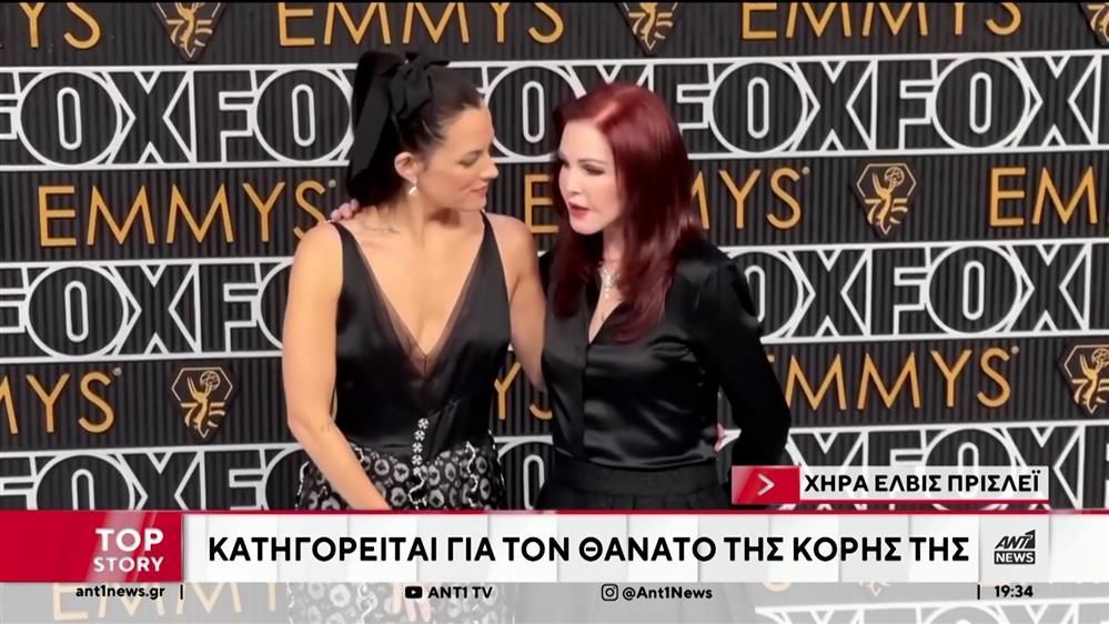 Η Priscilla Presley κατηγορείται για τον θάνατο της κόρης της.