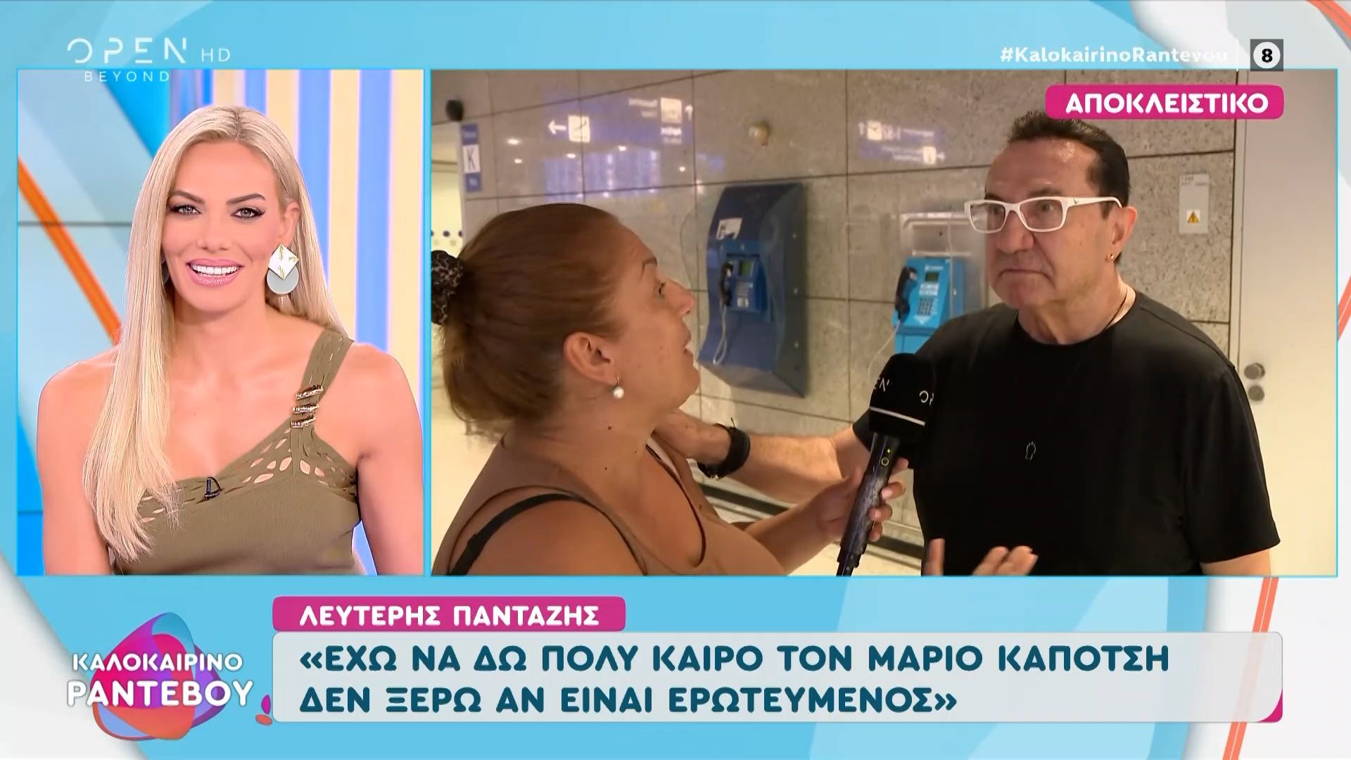 «Είμαι μια ζωή ερωτευμένος»