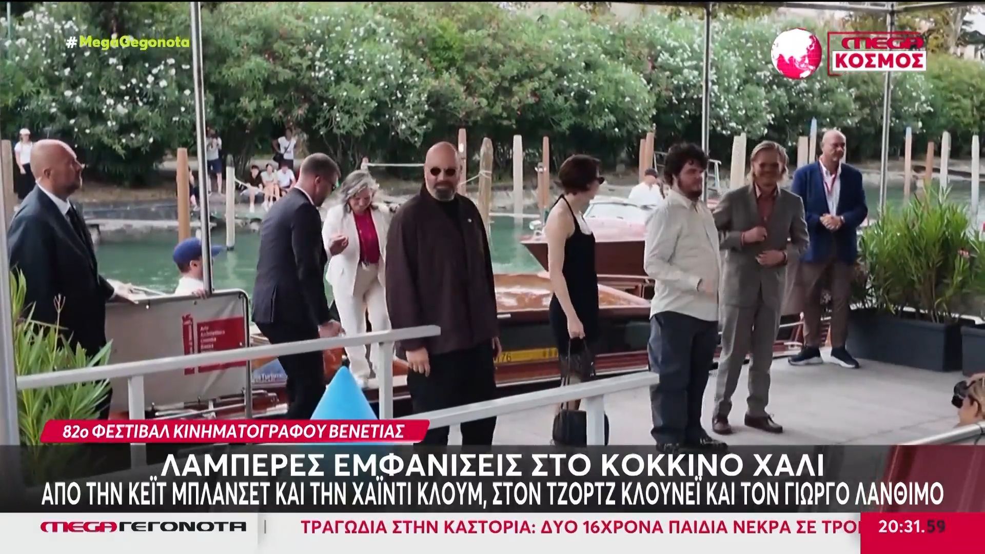 Λαμπερές εμφανίσεις στο κόκκινο χαλί της Βενετίας
