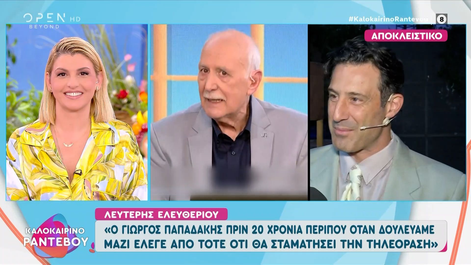 Ο Λευτέρης Ελευθερίου αποκαλύπτει τι είπε ο Γιώργος Παπαδάκης πριν 20 χρόνια.