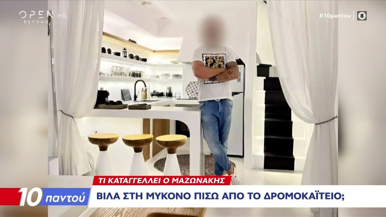 Ο εφιάλτης του Γιώργου Μαζωνάκη στο Δρομοκαΐτειο