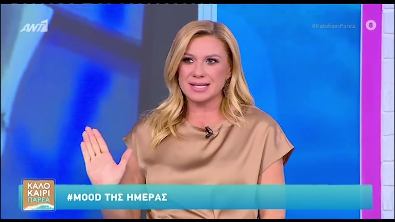 Η Κατερίνα Καραβάτου αποκαλύπτει την αντίδρασή της την ώρα του σεισμού