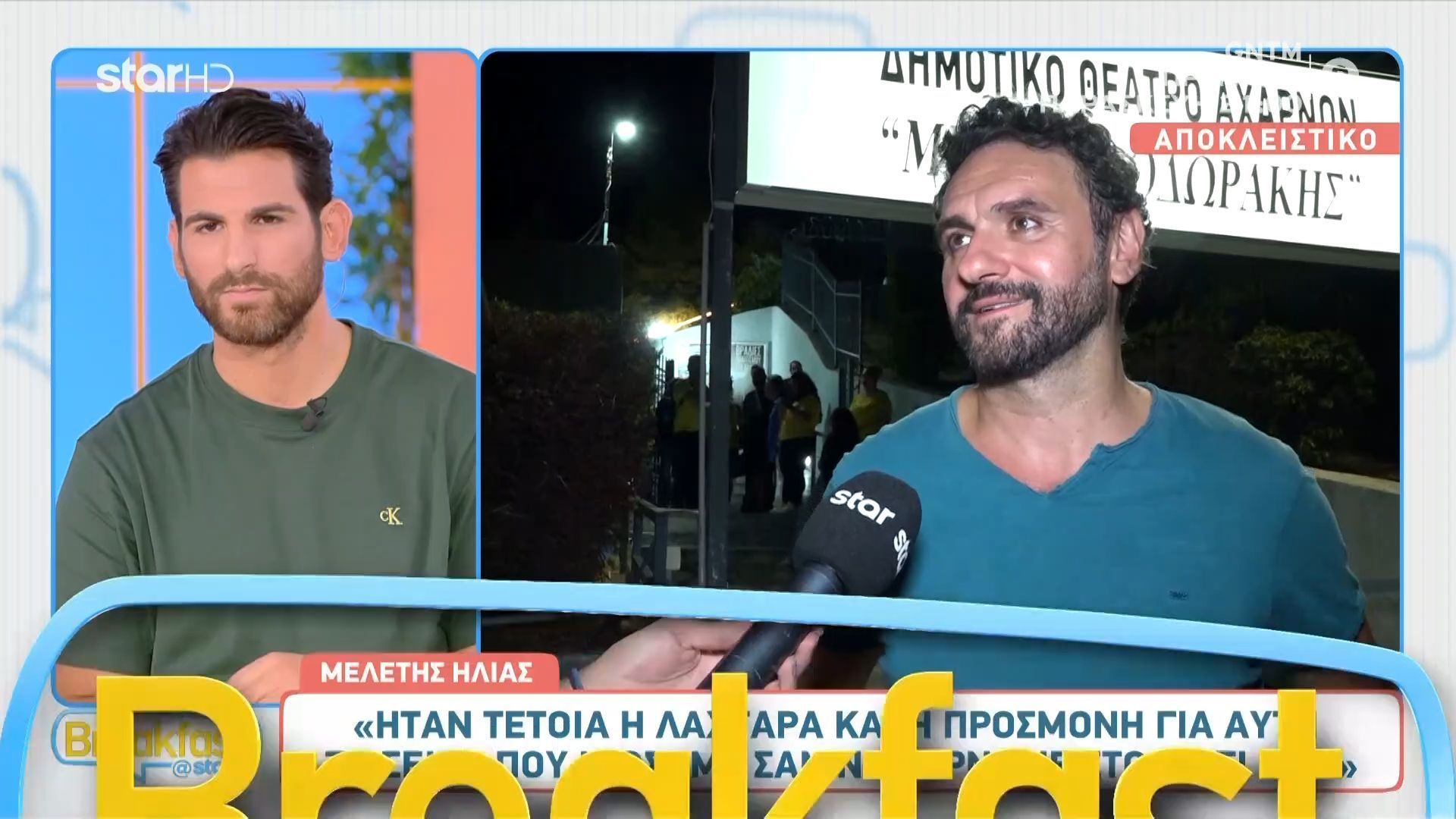 Ξεκίνησαν τα γυρίσματα για το «Σοι σου»
