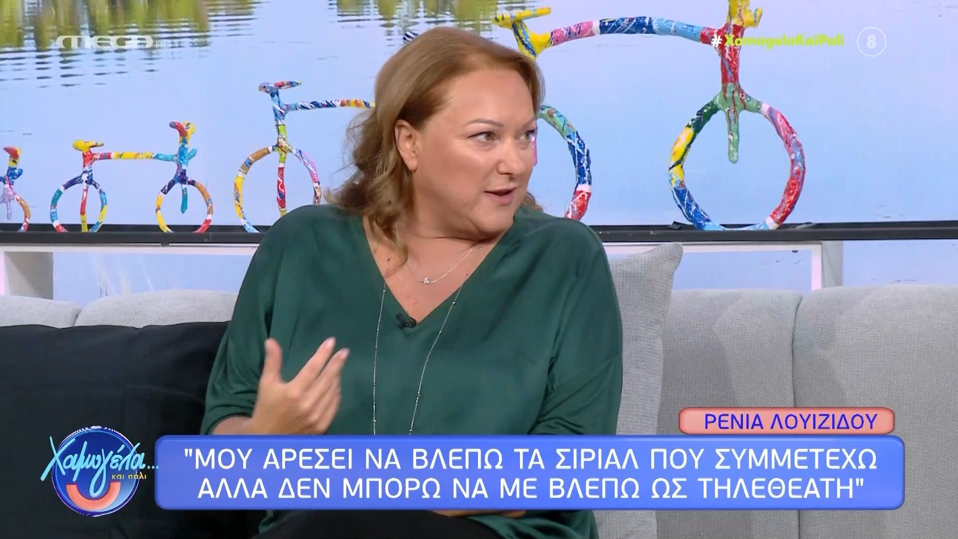 Η Ρένια Λουιζίδου καλεσμένη στο «Χαμογέλα και πάλι»