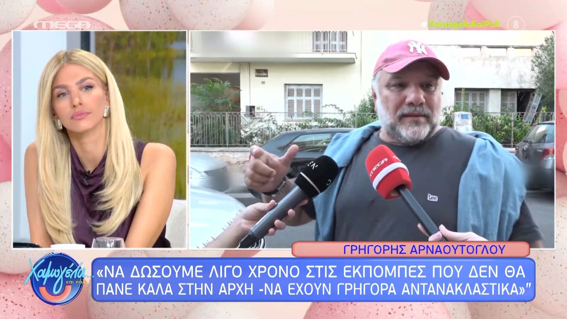 Γ. Αρναούτογλου: «Αν δεν συμπαθώ κάποιον, δεν θα τον φέρω καλεσμένο»