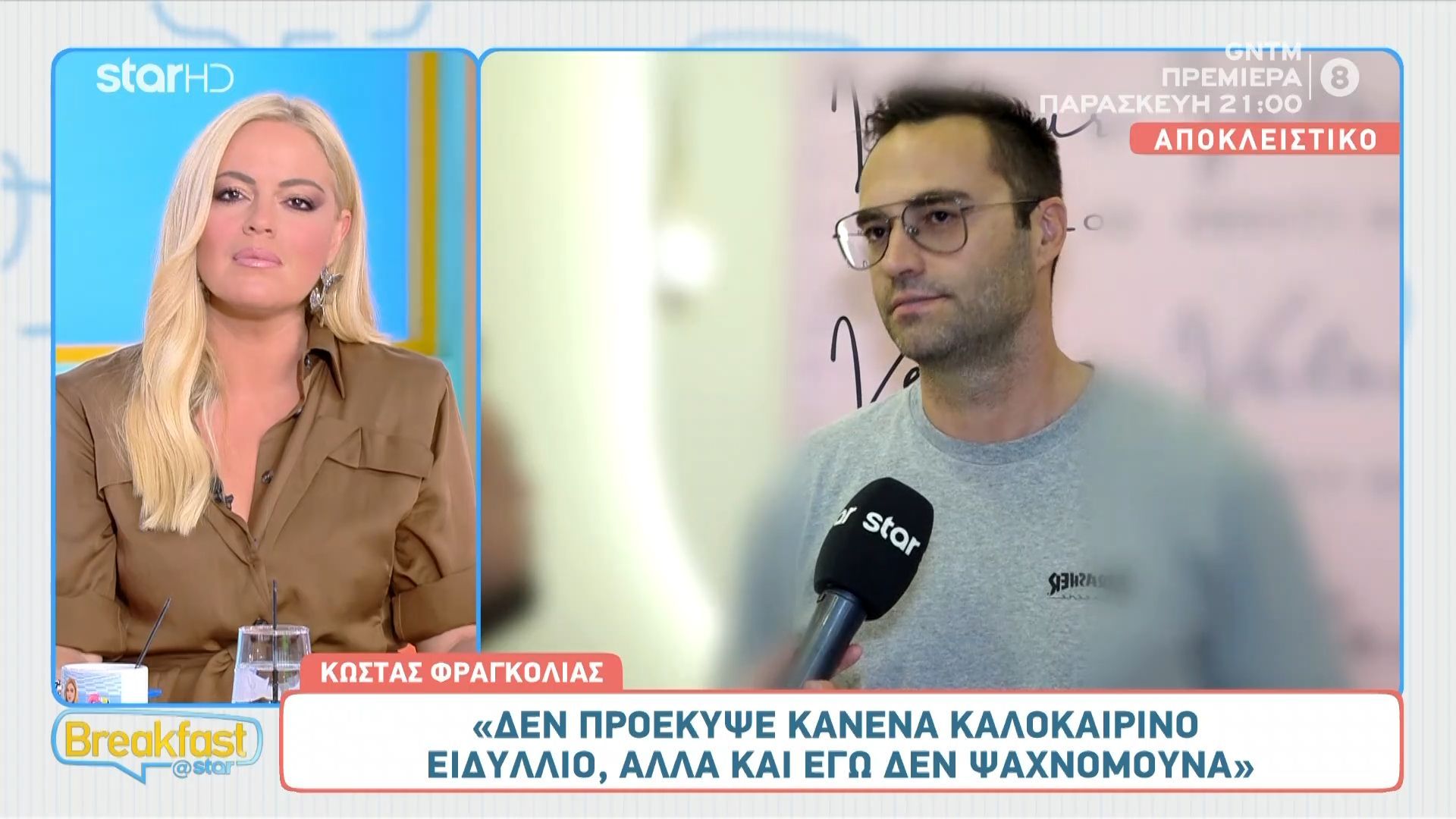 Ο Κώστας Φραγκολιάς αποκαλύπτει τα επαγγελματικά του σχέδια.