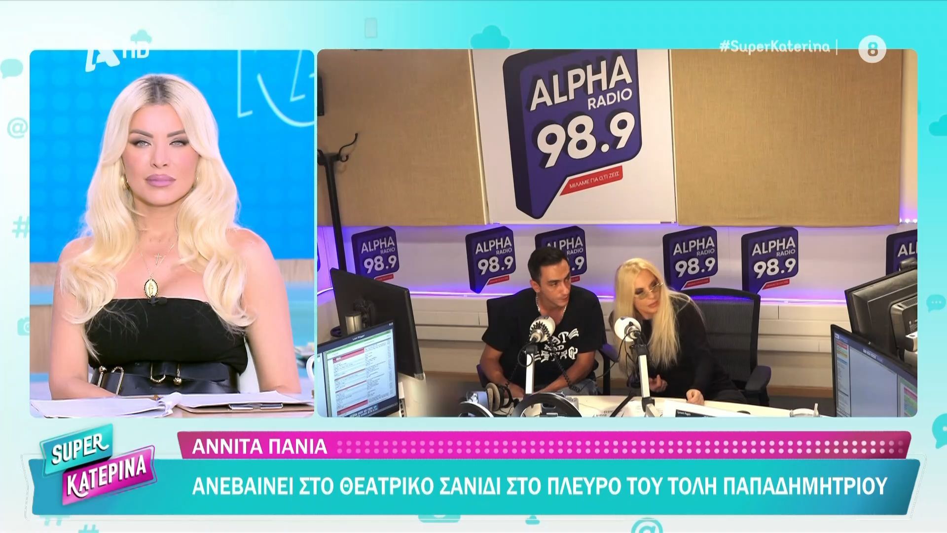 Η Άννίτα Πάνια ανεβαίνει στο θεατρικό σανίδι στο πλευρό του Τόλη Παπαδημητρίου