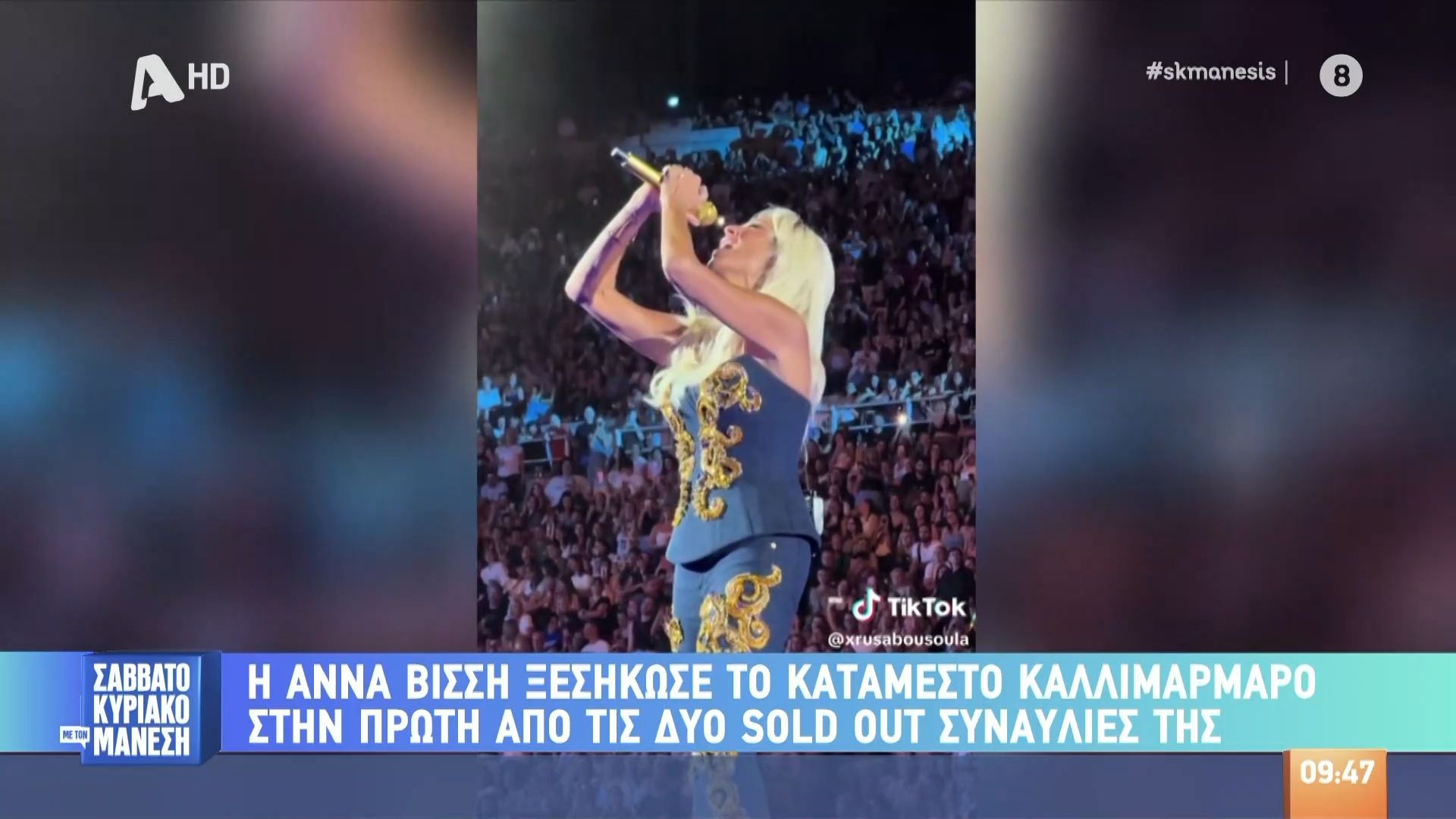Η Άννα Βίσση ξεσήκωσε το κατάμεστο Καλλιμάρμαρο 