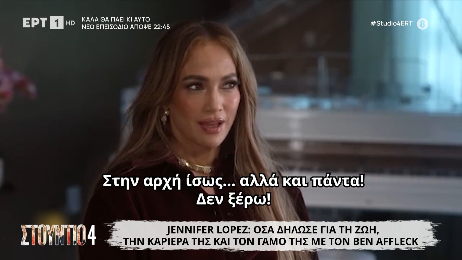 Τζένιφερ Λόπεζ: Όσα δήλωσε για τη ζωή, την καριέρα της και τον γάμο της με τον Μπεν Άφλεκ