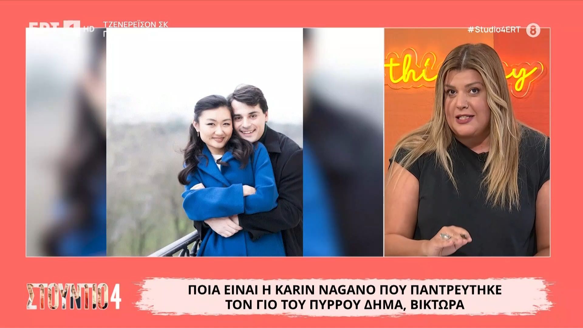 Ποια είναι η Karin Nagano που παντρεύτηκε τον γιο του Πύρρου Δήμα
