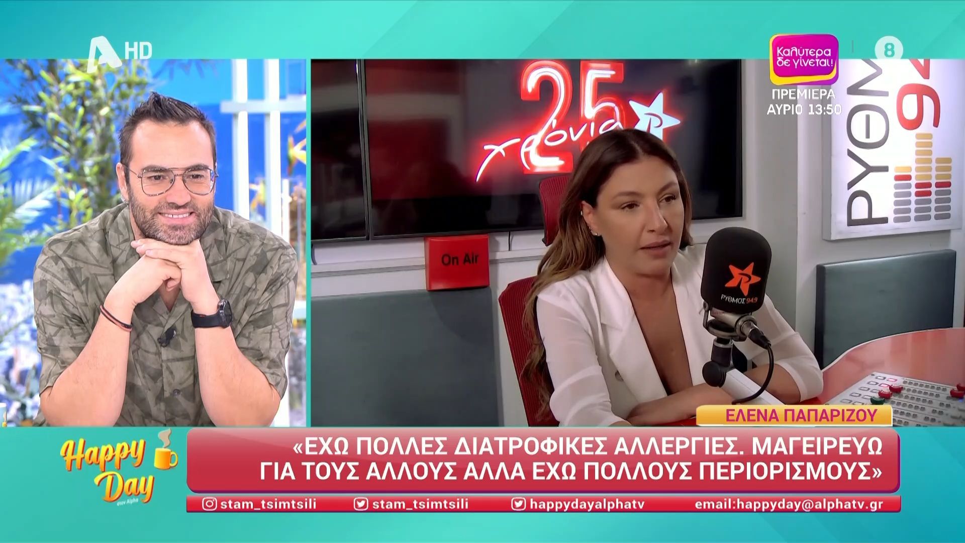 Η Έλενα Παπαρίζου αποκαλύπτει τι την ενοχλεί