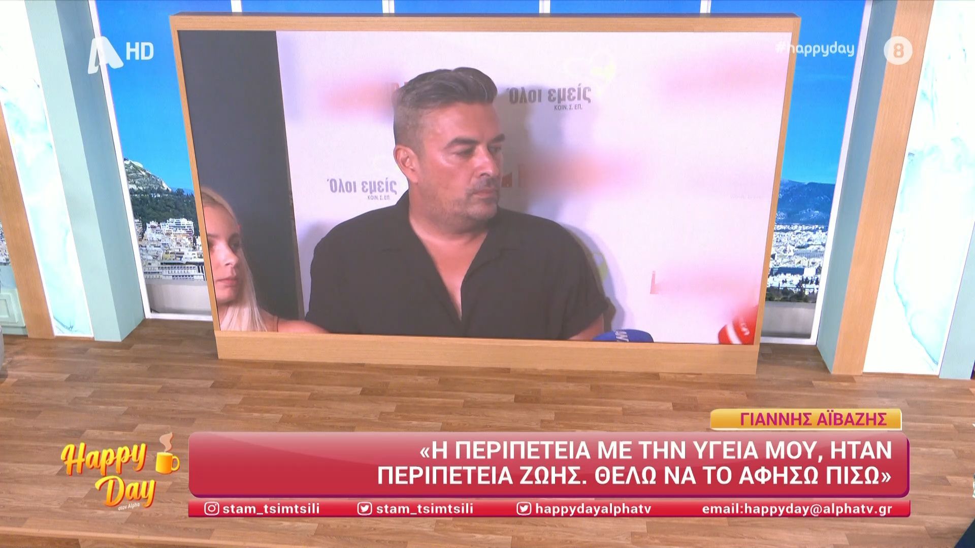 Ο Γιάννης Αϊβάζης αποκαλύπτει για την περιπέτεια της υγείας του