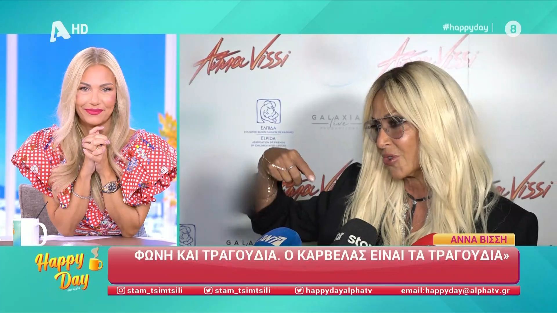 Η Άννα Βίσση αποκαλύπτει την συμβουλή της μητέρας της