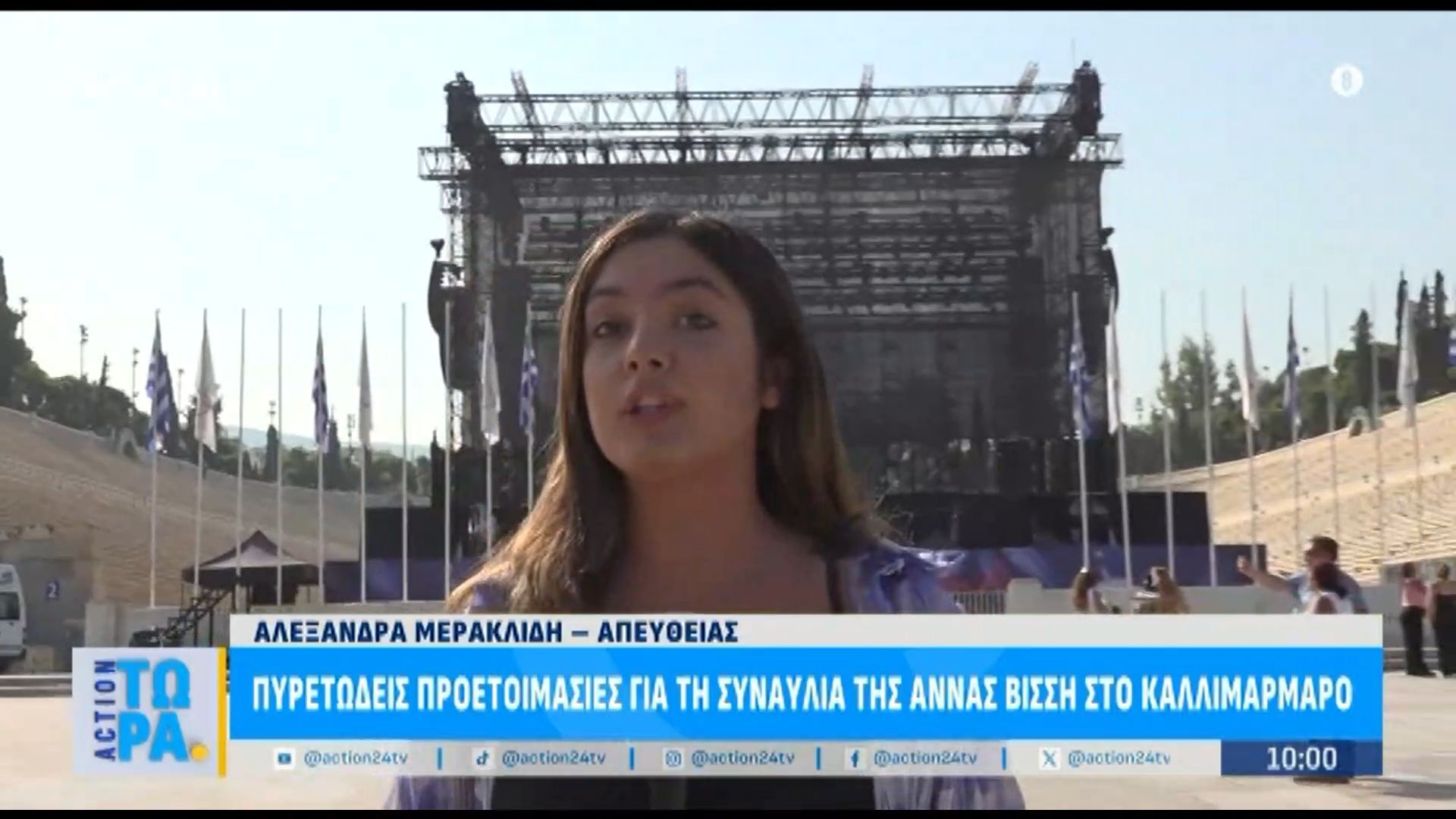 Πυρετώδεις προετοιμασίες για τη συναυλία της Άννας Βίσση στο Καλλιμάρμαρο