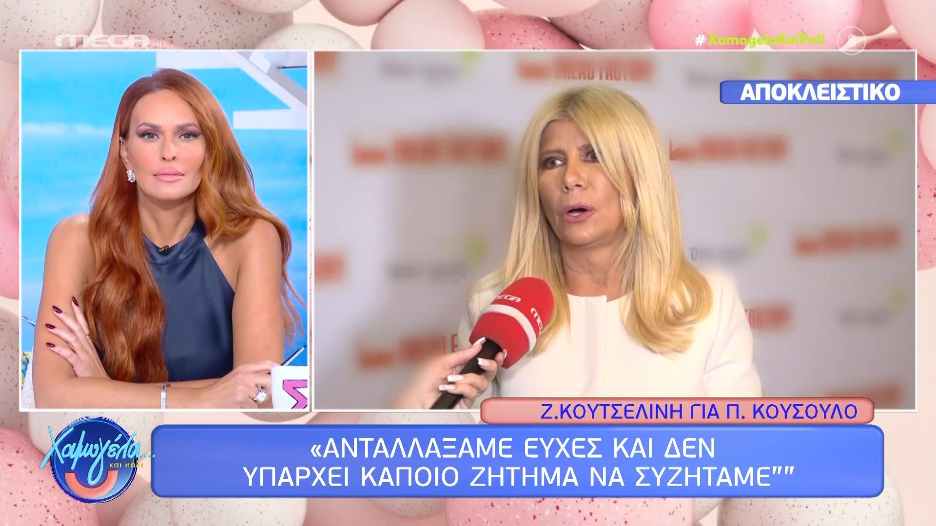 Ζ. Κουτσελίνη: «Δίνουμε μια υγιή 