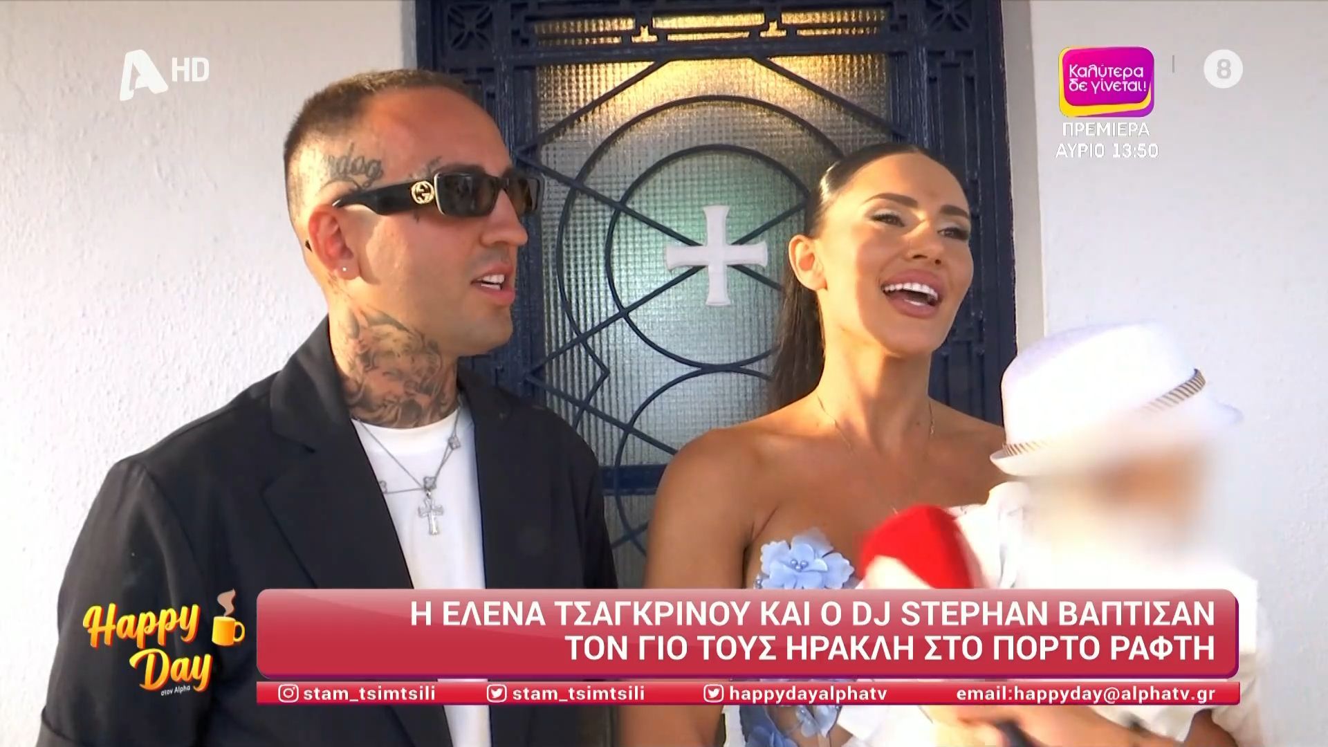 Η Ελένα Τσαγκρινού και ο DJ Stephan βάφτισαν τον γιο τους Ηρακλή στο Πόρτο Ράφτη