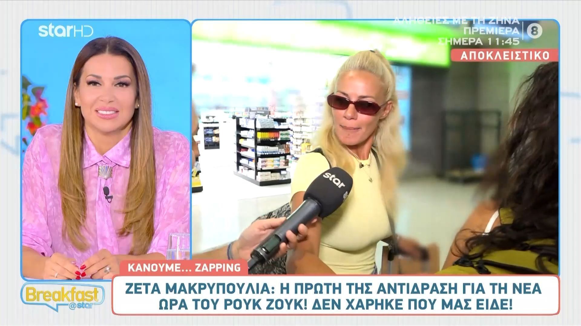 Η Ζέτα Μακρυπούλια σχολιάζει την νέα ώρα του Ρουκ Ζουκ.