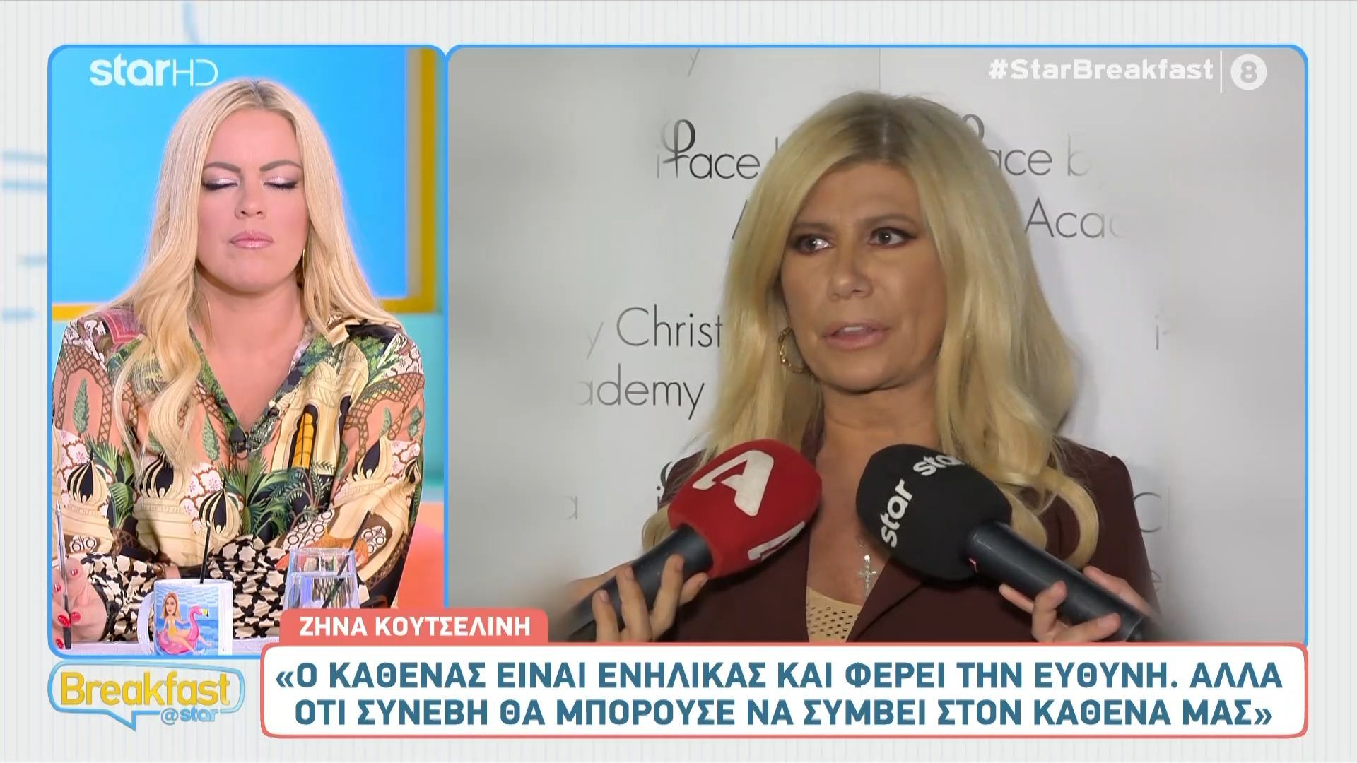 Η Ζήνα Κουτσελίνη σχολιάζει την υπόθεση Μπισμπίκη