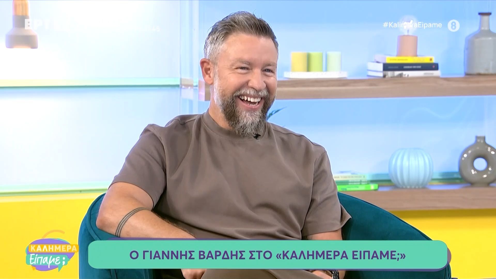 Ο Γιάννης Βαρδής στο «Καλημέρα είπαμε;»