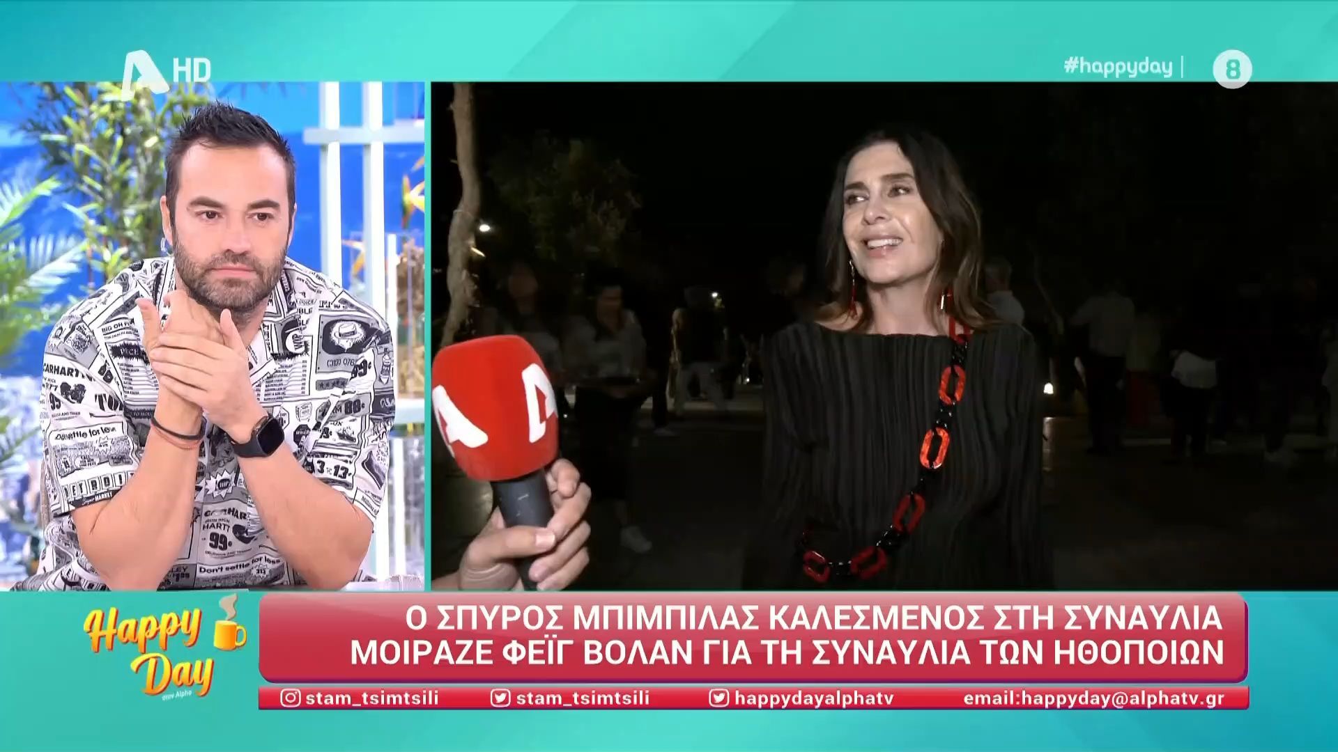 Η Κατερίνα Διδασκάλου αποκαλύπτει τι έχει πάντα στην τσάντα της