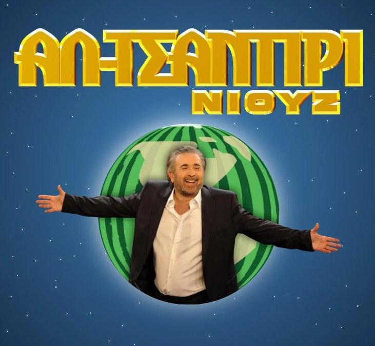 Αλ Τσαντίρι Νουζ