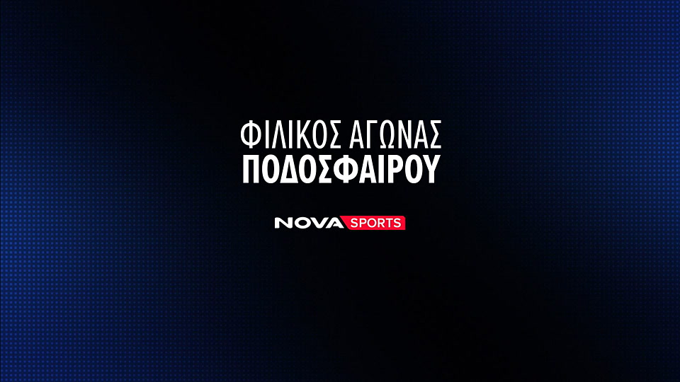 Λίχτενσταϊν - Κύπρος : Φιλικός Αγώνας Ποδοσφαίρου
