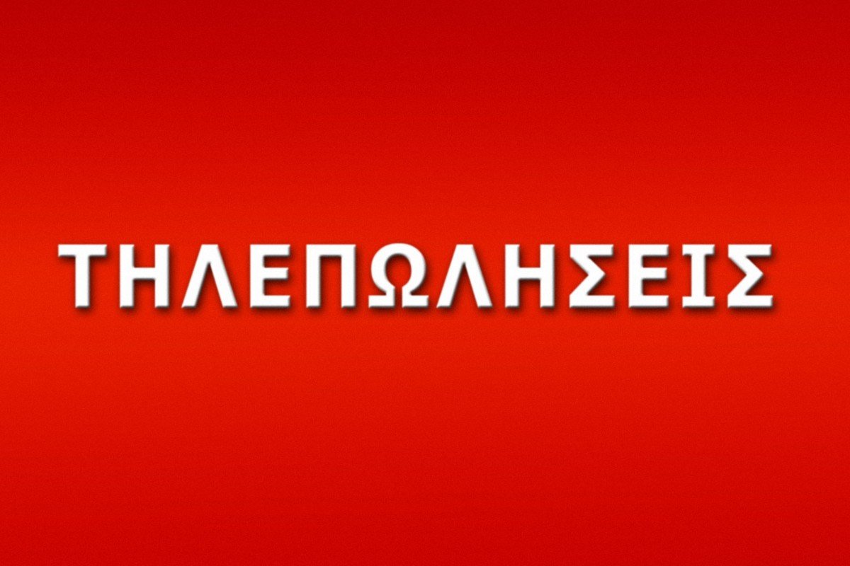 Τηλεπωλήσεις