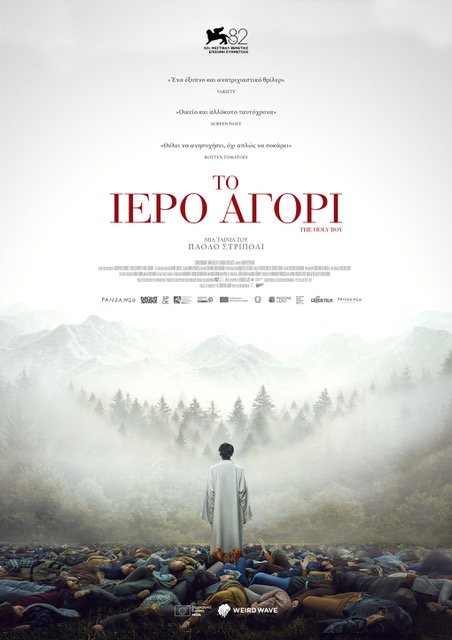 Το ιερό αγόρι